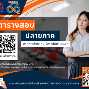 ตารางสอบ.png