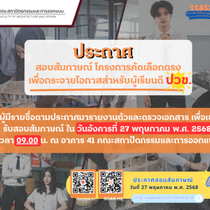 คณะสถาปัตยกรรมและการออกแบบ-2.png