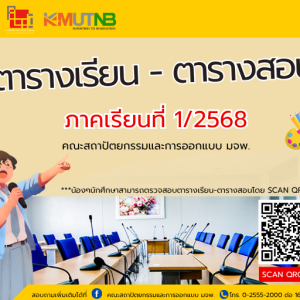ตารางเรียน - ตารางสอน
