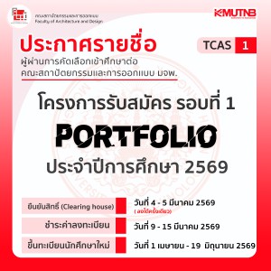 ประกาศรายชื่อผู้ผ่านการคัดเลือกรอบพอร์ท 69 copy.jpg