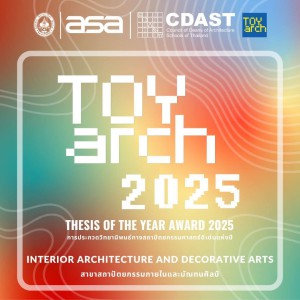 โครงการ วิทยานิพนธ์ดีเด่นแห่งปี (Thesis of the Year 2025) สาขาสถาปัตยกรรมภายในและมัณฑนศิลป์