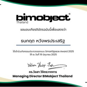 โครงการประกวด  Smart Space Award 2025