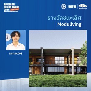 คว้ารางวัลชนะเลิศ การประกวดผลงานการออกแบบ BlueScope Design Award 202