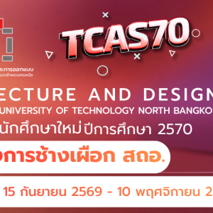 รายละเอียดโครงการโควตาช้างเผือก-ปี-70