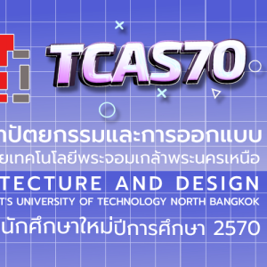 โครงการโควตา Portfolio ปี 70